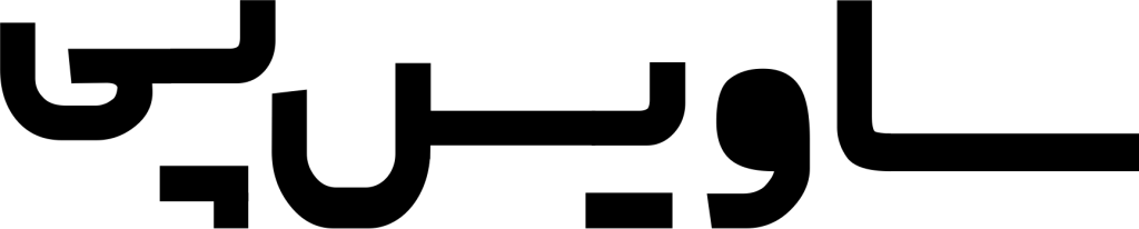 ساویس پی